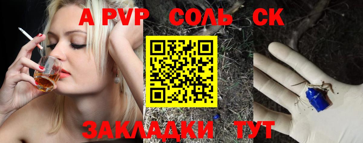APVP кристаллы Назрань