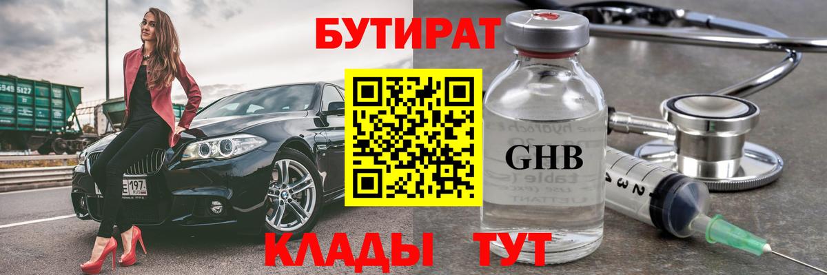 Бутират 99%  Бутират  Назрань  Вход с VPN 