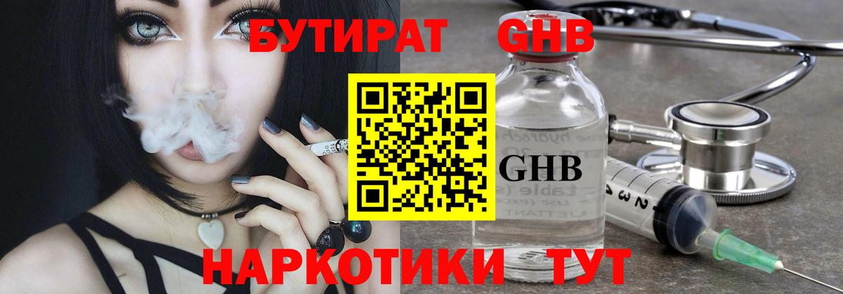 БУТИРАТ BDO Назрань