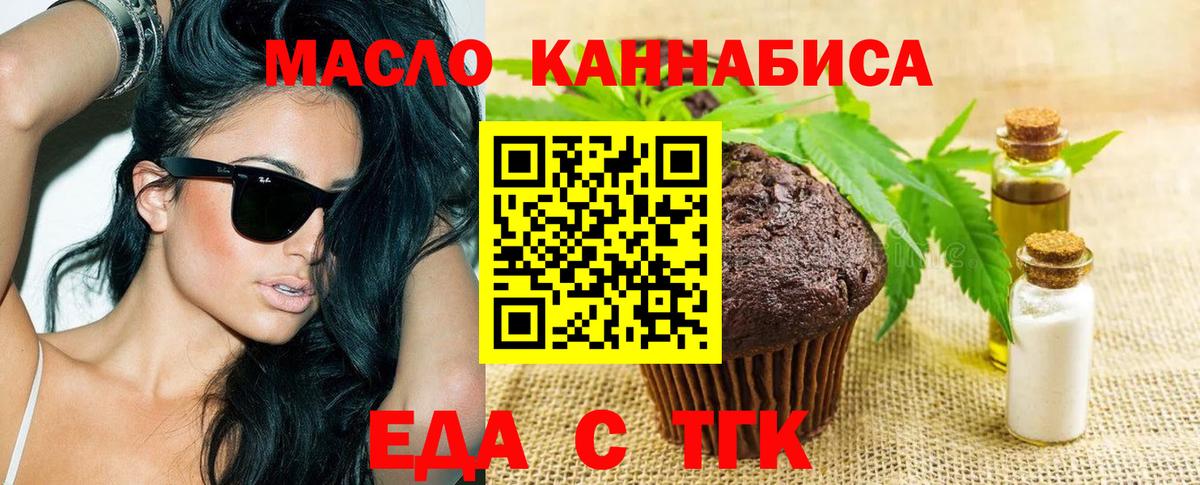 Назрань  Печенье с ТГК марихуана  Вход с VPN 