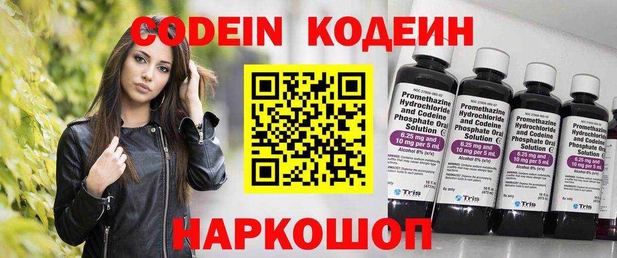 Codein Purple Drank  Вход с VPN  Назрань 