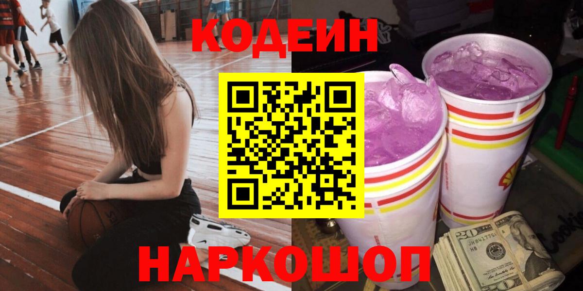Codein напиток Lean (лин) Назрань