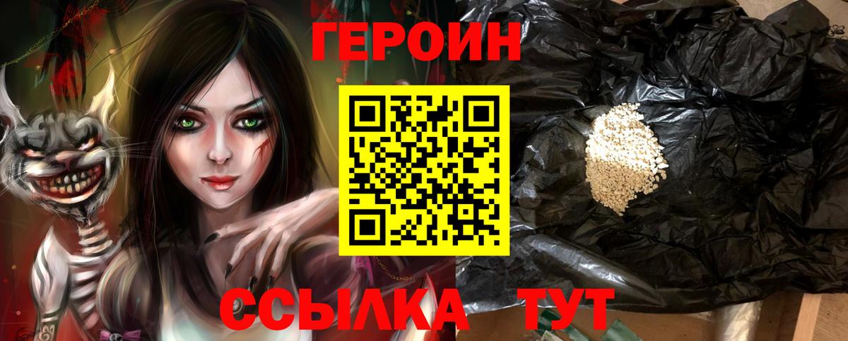 Героин  Вход с VPN  Назрань  Героин VHQ 